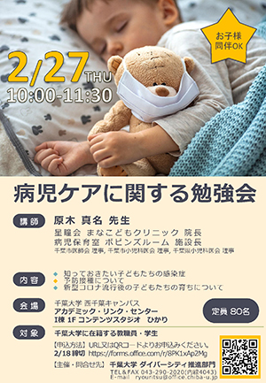 病児ケアに関する勉強会