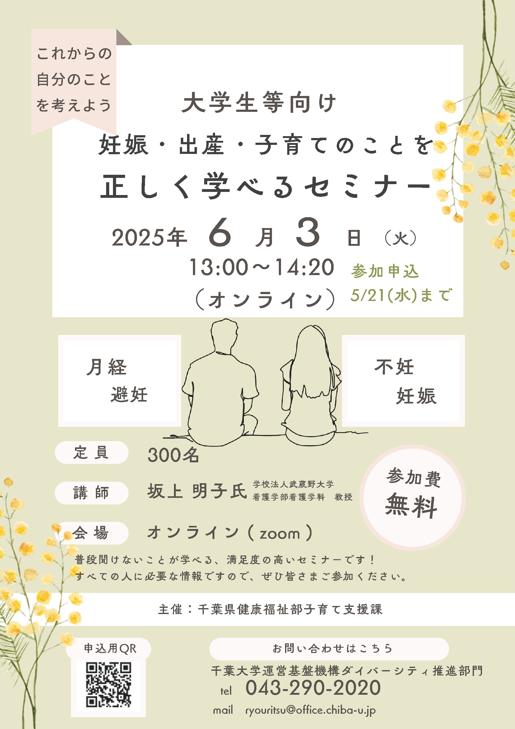 妊娠・出産・子育てのことを正しく学べるセミナー