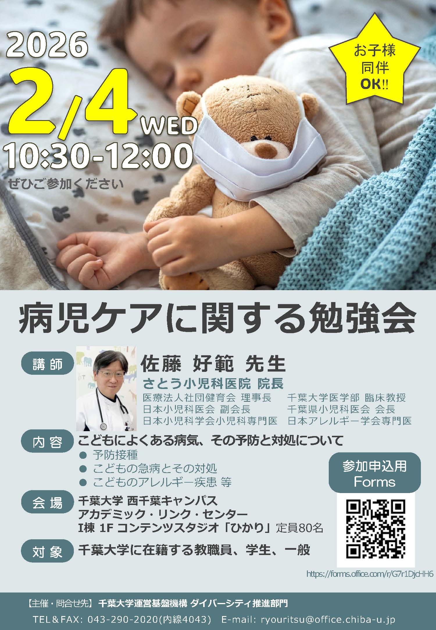 病児ケアに関する勉強会開催のお知らせ