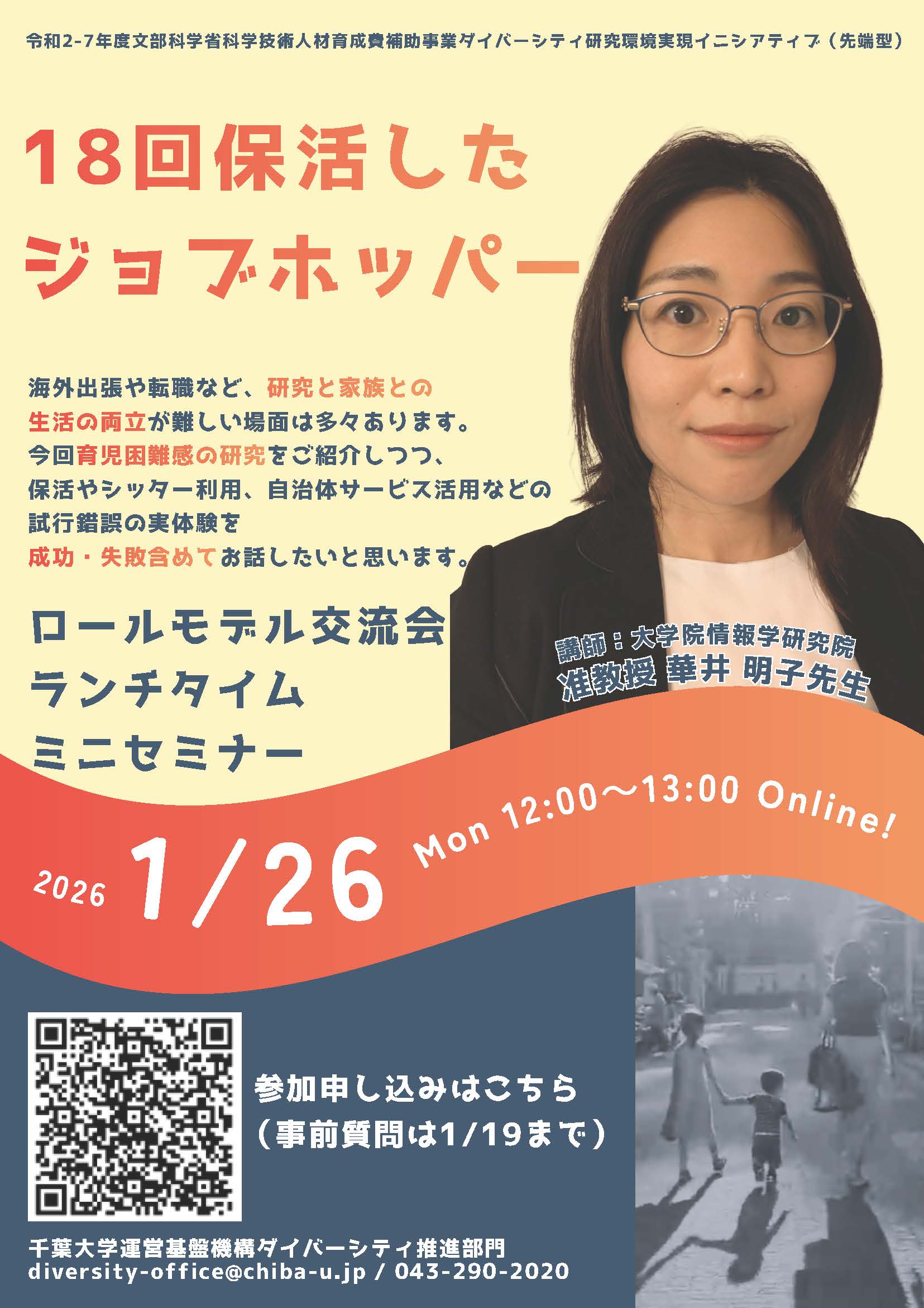 ロールモデル交流会「ランチタイムミニセミナー」参加者募集のお知らせ